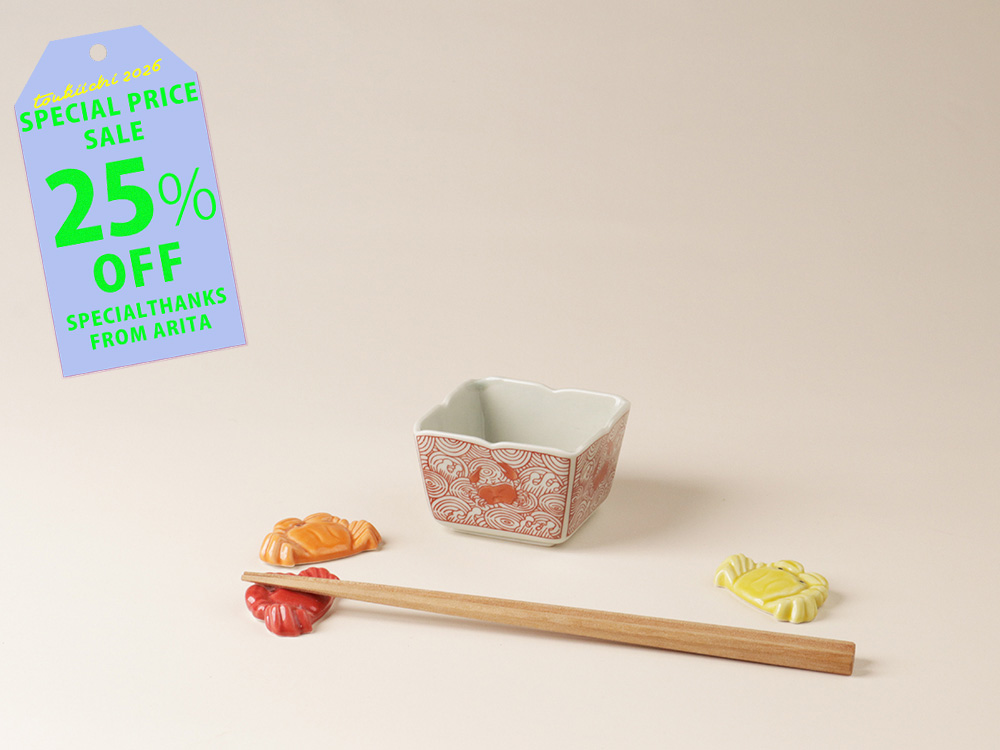 デッドストック 荒波にもまれる蟹 角小鉢 有田焼