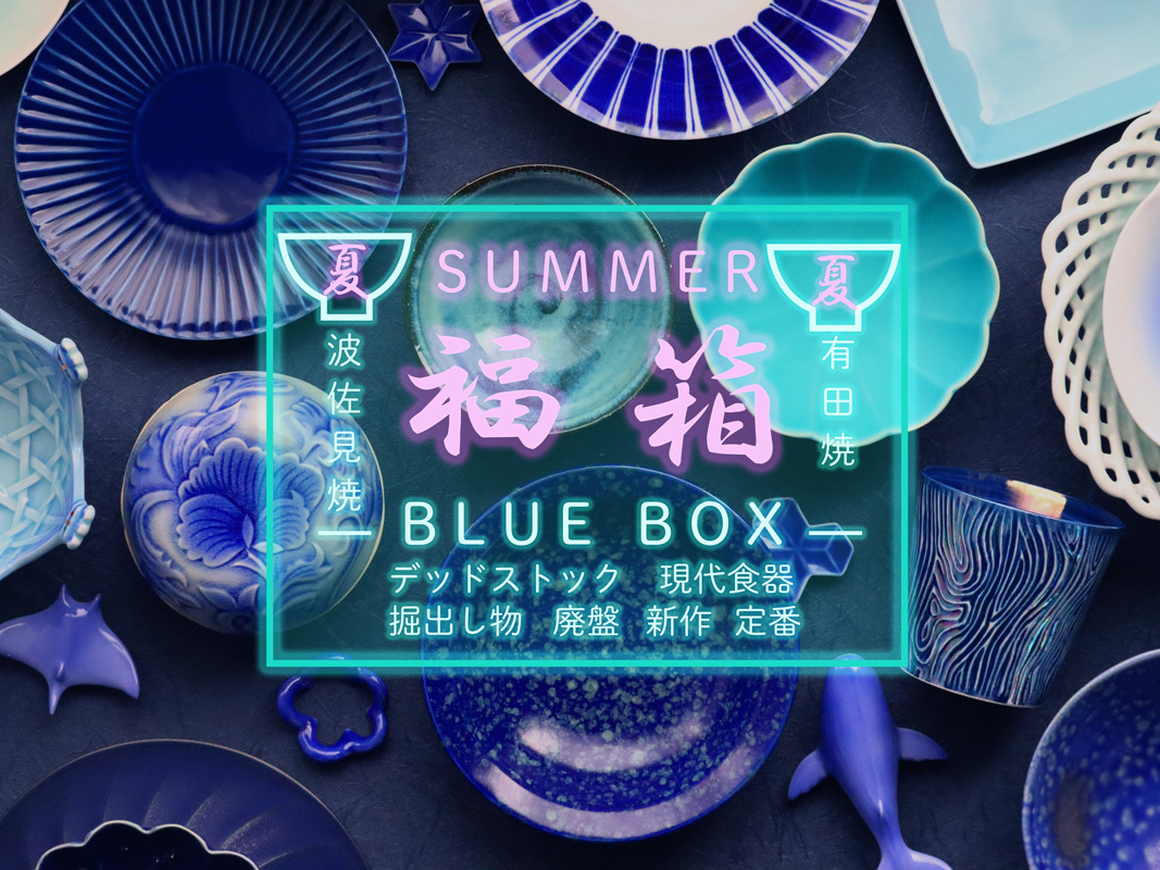 銅のスペシャルBOX