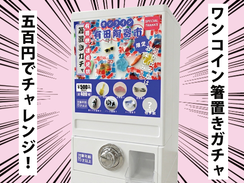 箸置きオンラインつかみどり / （5個アソート）